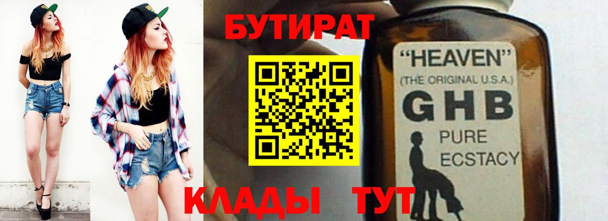 Бутират GHB  Вход с VPN  БУТИРАТ  Симферополь 