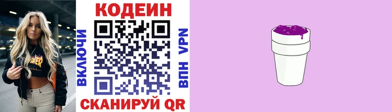 Codein напиток Lean (лин)  Симферополь 