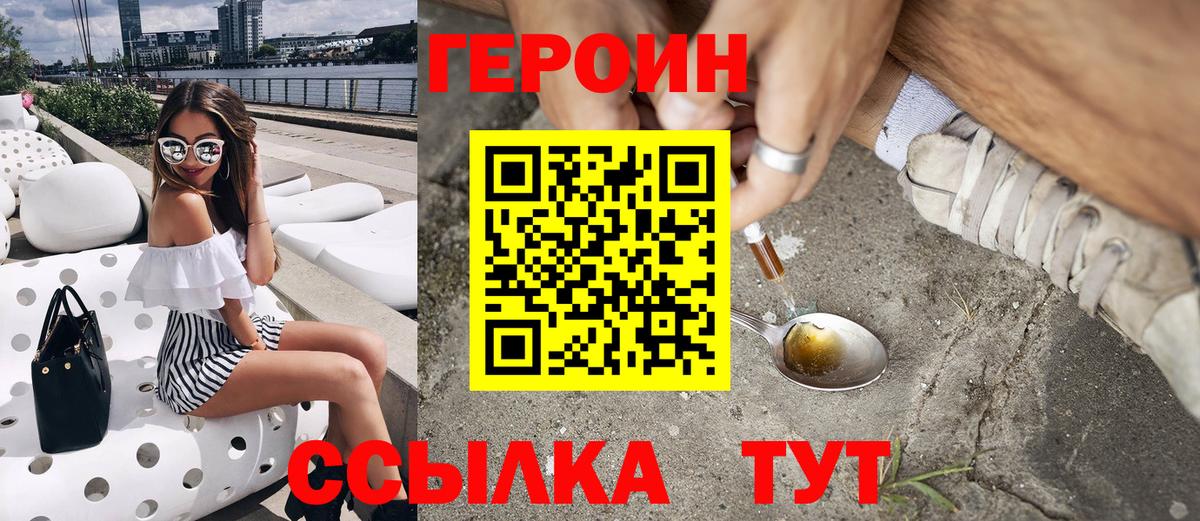 ГЕРОИН  ГЕРОИН белый  Вход с VPN  Симферополь 