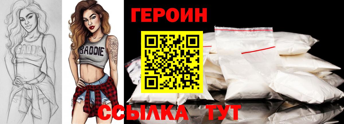 Героин гречка Симферополь