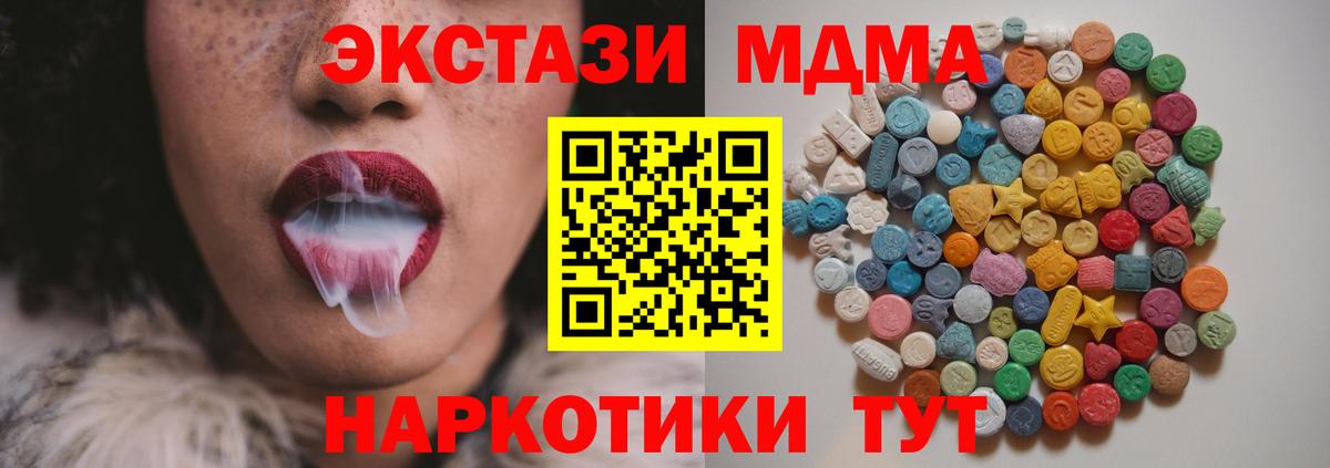 МДМА crystal  Вход с VPN  MDMA  Симферополь  MDMA кристаллы 
