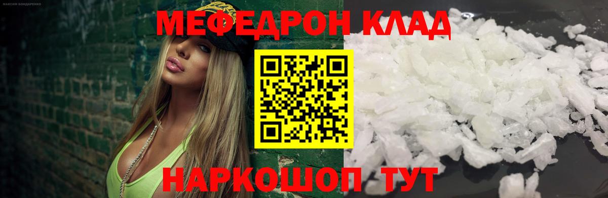 МЯУ-МЯУ  МЯУ-МЯУ  МЯУ-МЯУ 4 MMC  Вход с VPN  Мефедрон мука  Симферополь 
