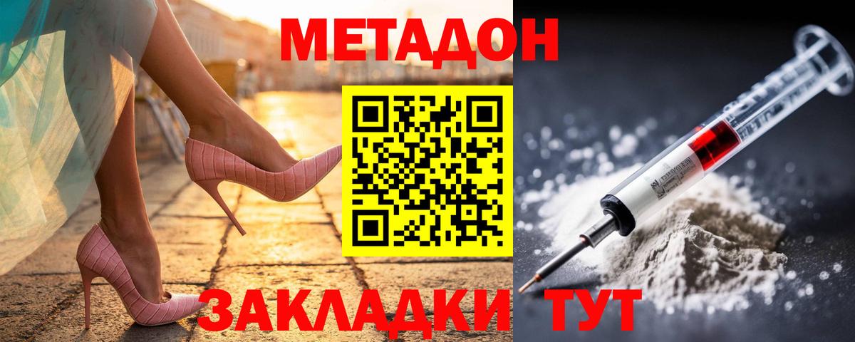 Метадон methadone  Вход с VPN  Метадон кристалл  Симферополь 