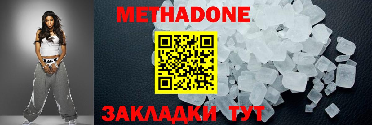 Метадон methadone  Симферополь  shop Telegram  Метадон мёд 