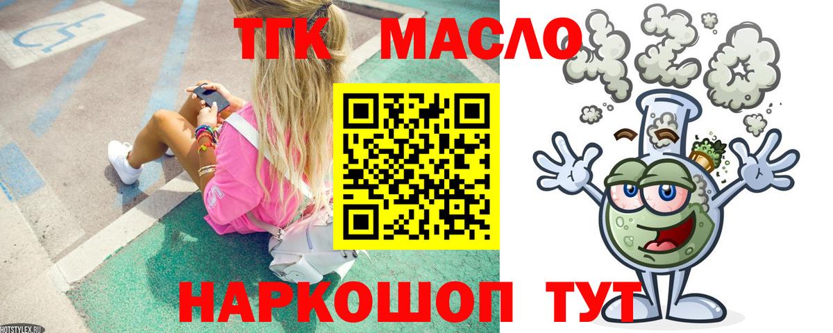 ТГК жижа Симферополь